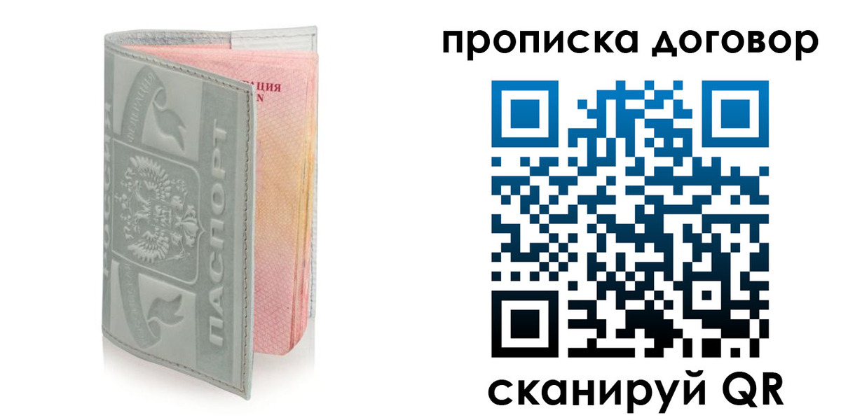временная регистрация купить в Тюменской области